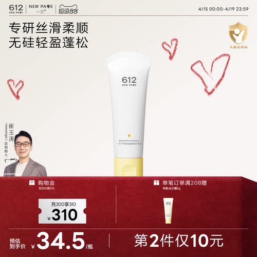 一页612NEWPAGE学龄柔顺护发素