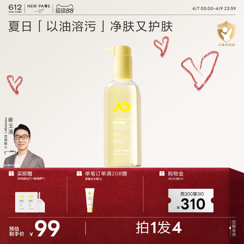 一页舒缓干痒敏洗护二合一沐浴油