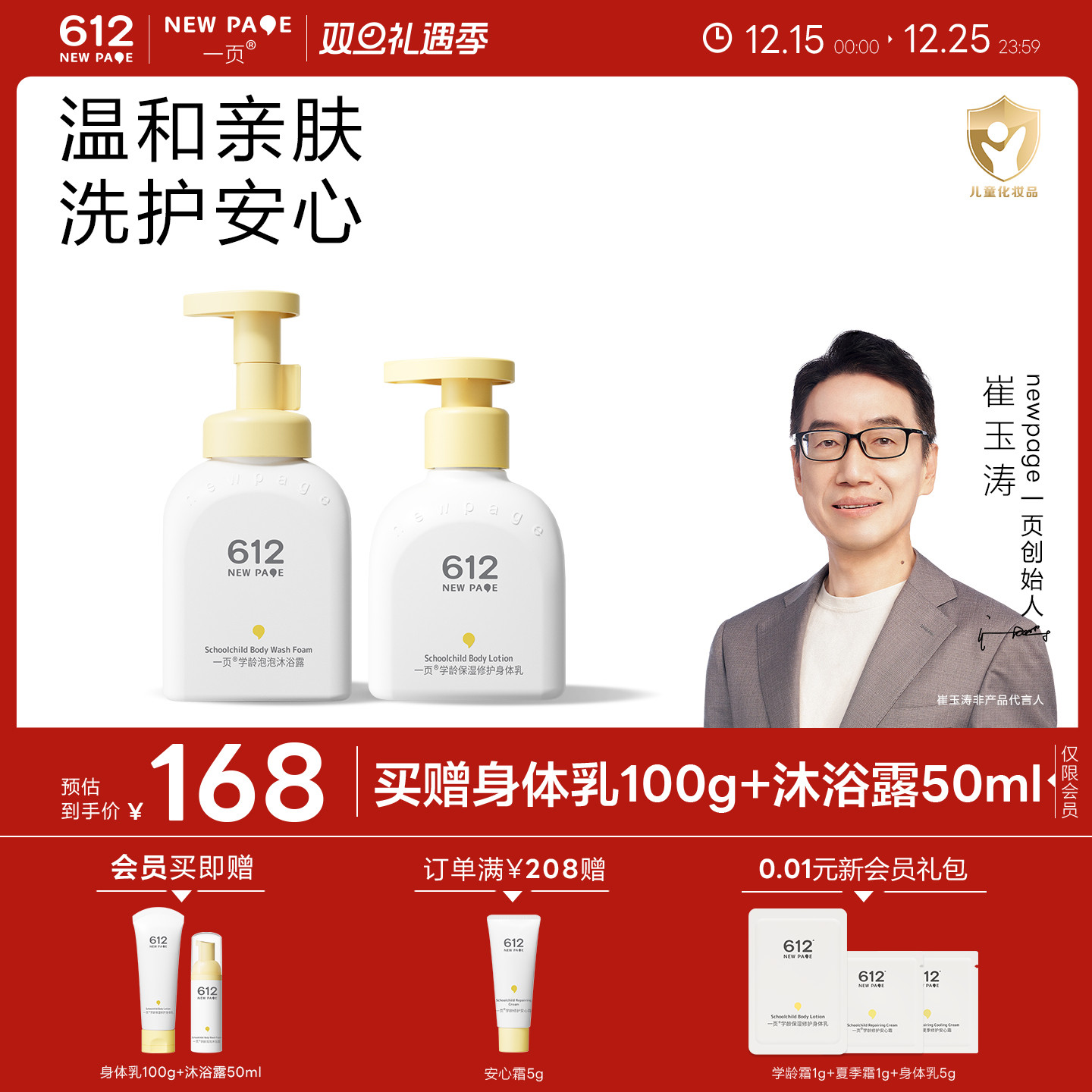 一页612NEWPAGE学龄洗护套组