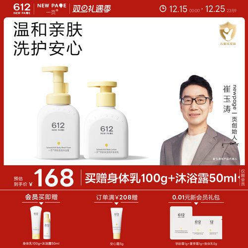 一页612NEWPAGE学龄洗护套组