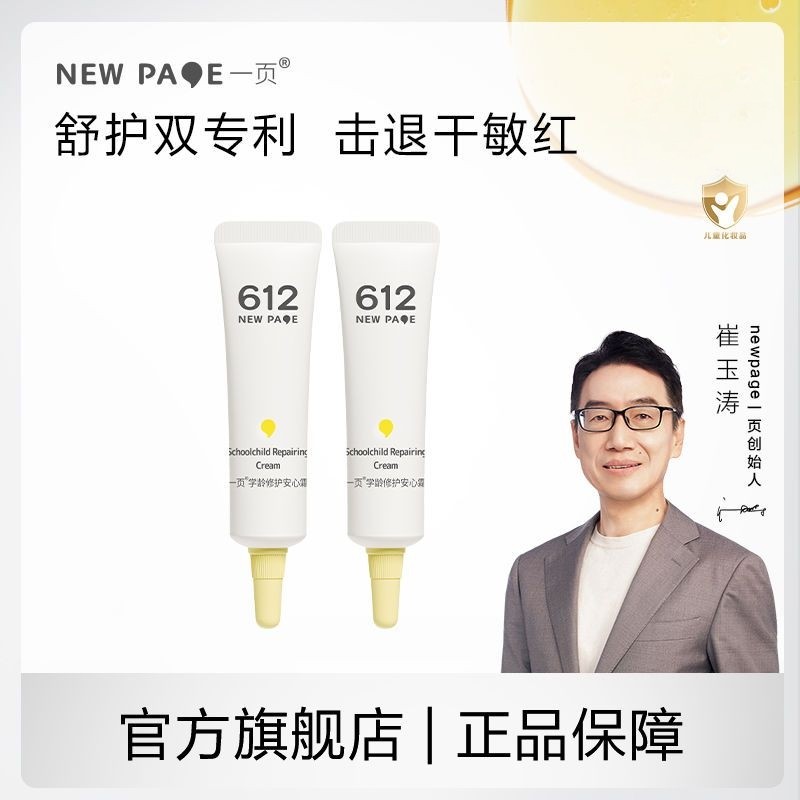 一页612学龄儿童修护面霜男女大童秋冬润肤乳补水滋润护肤面霜