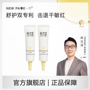 一页612学龄儿童修护面霜男女大童秋冬润肤乳补水滋润护肤面霜