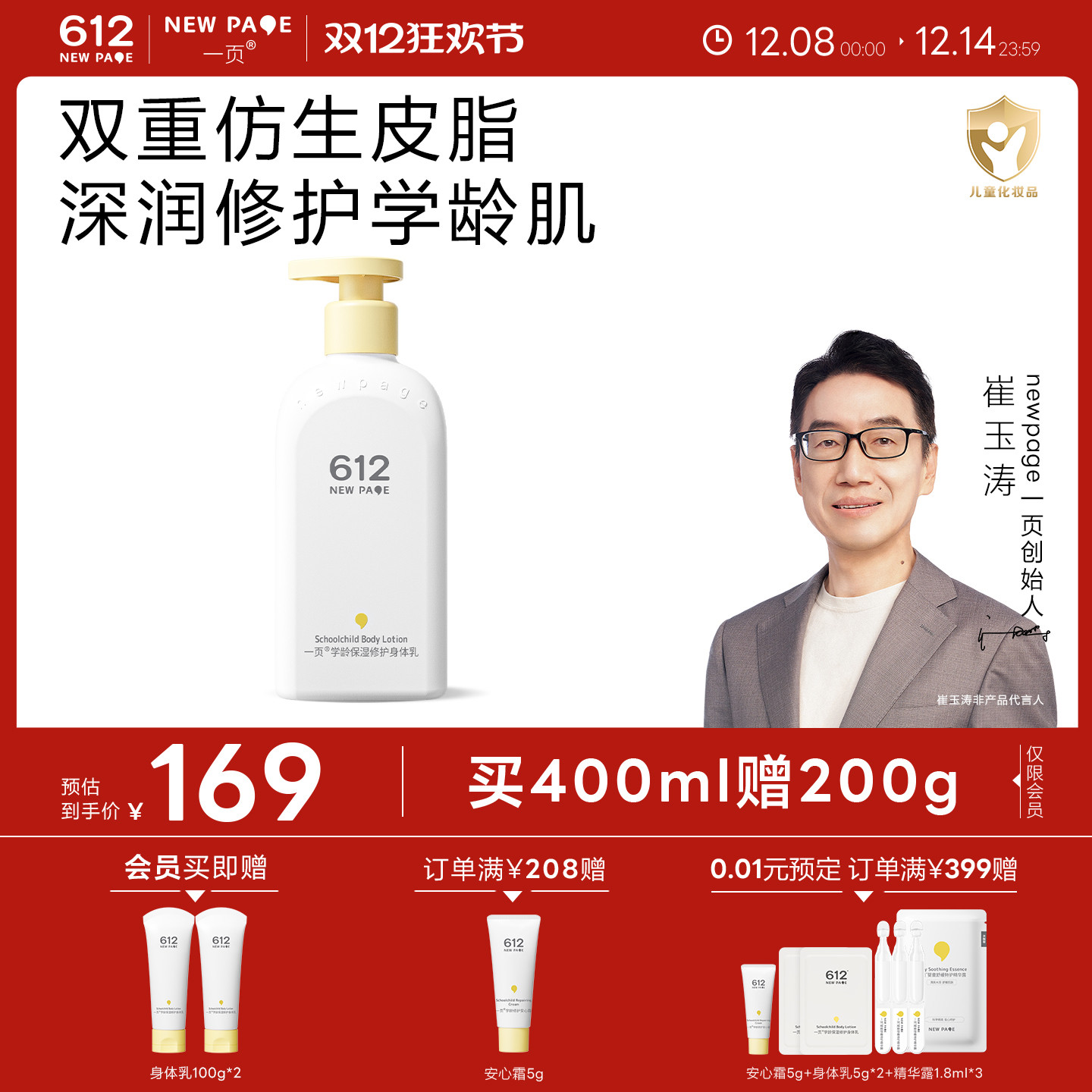 一页612NEWPAGE儿童修护身体乳