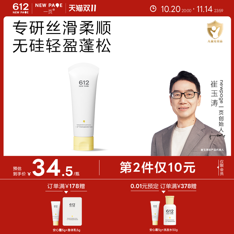 一页612学龄儿童柔顺护发素