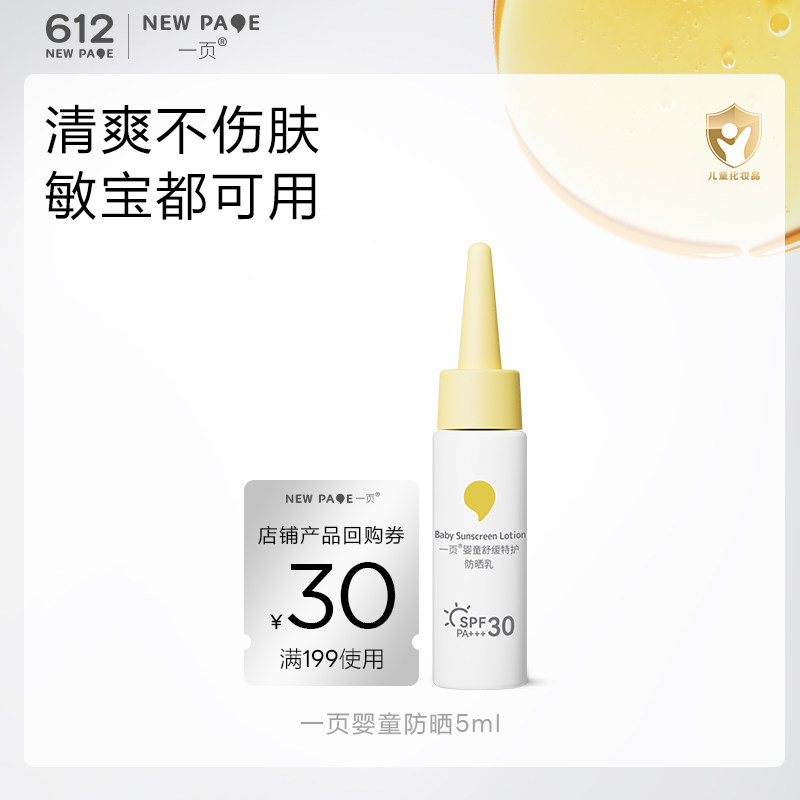【天猫U先】一页婴童婴童防晒乳儿童防紫外线物理防晒官方正品