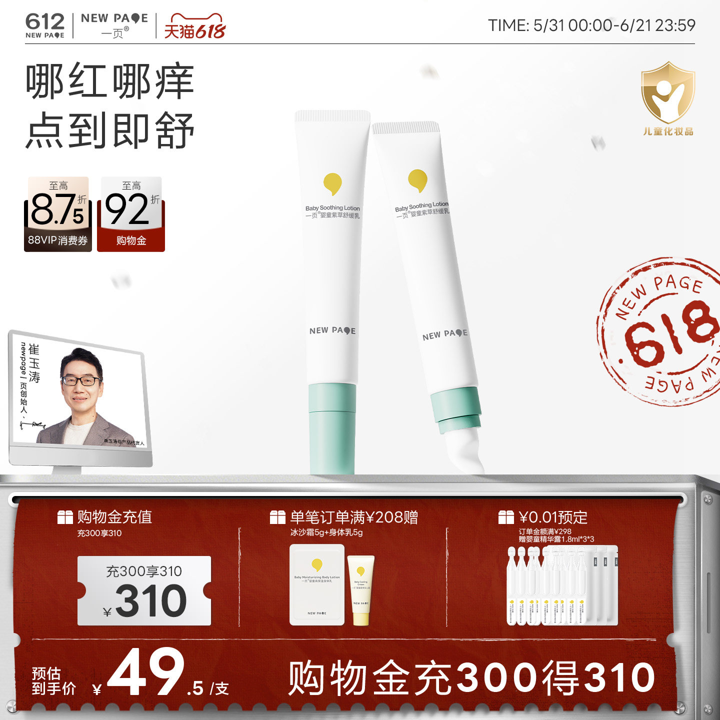 一页紫草乳儿童婴儿蚊虫叮咬舒缓止痒滋润保湿