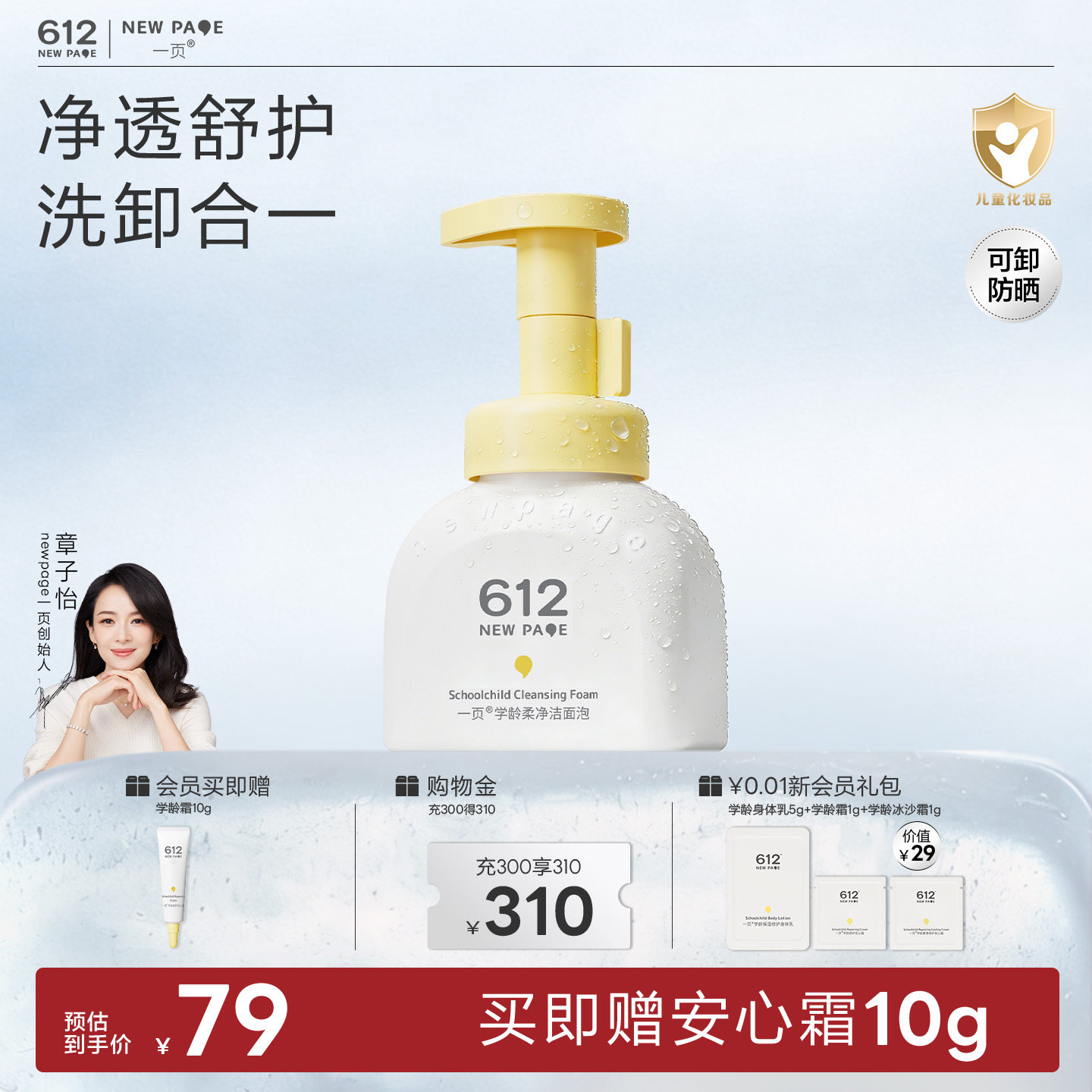 一页612学龄3岁+儿童专用洁面泡卸防晒洗面洁面乳男女孩温和清洁