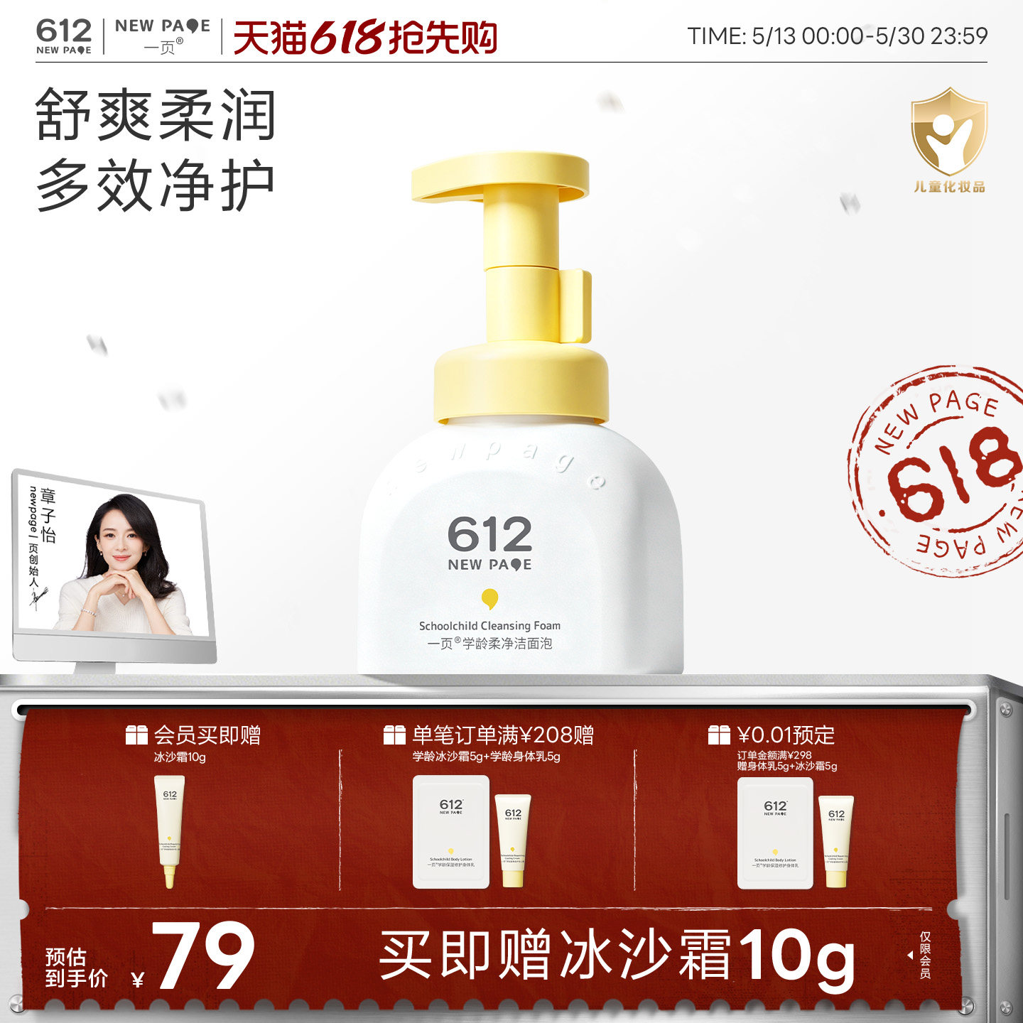 一页612学龄儿童3岁+专用洁面泡卸防晒洗面奶青少年学生洁面乳