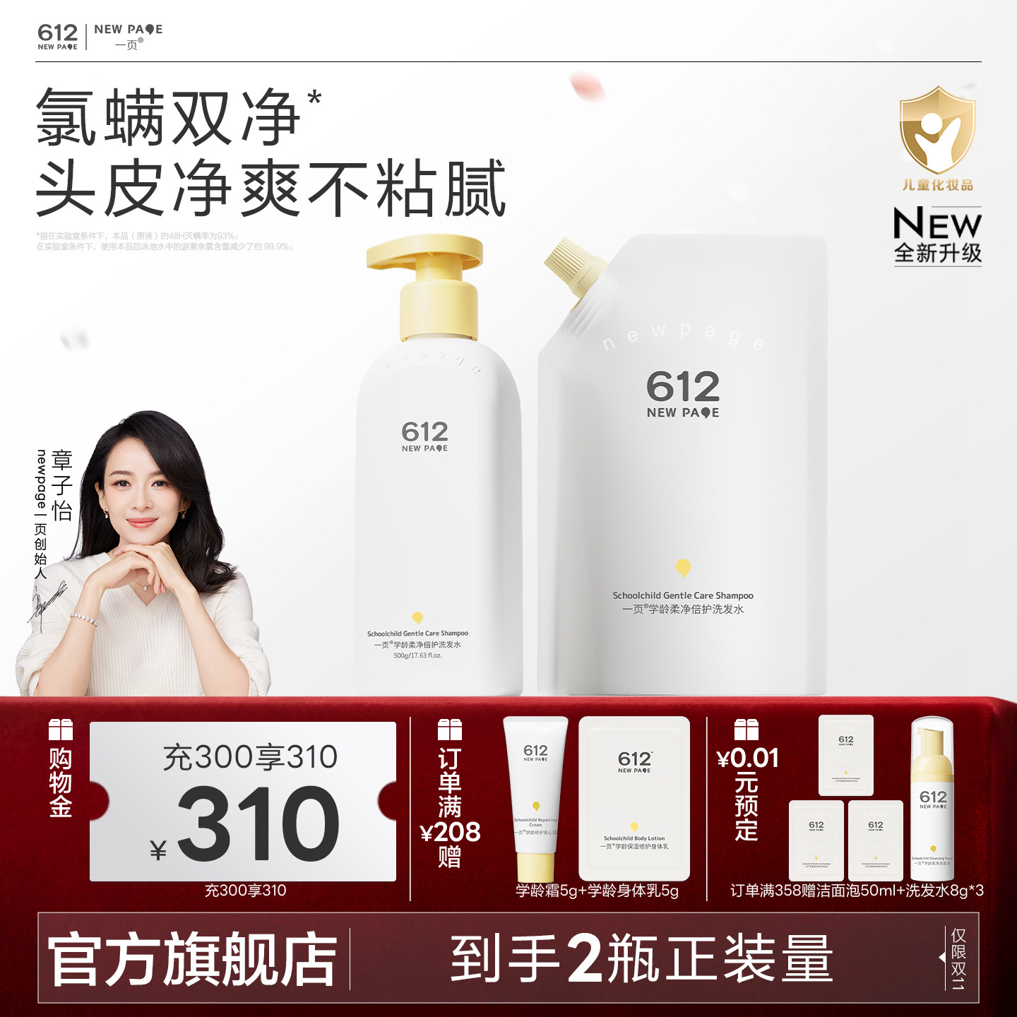 一页612学龄儿童专用洗发水3-12岁男女大童温和洗头护发洗发露