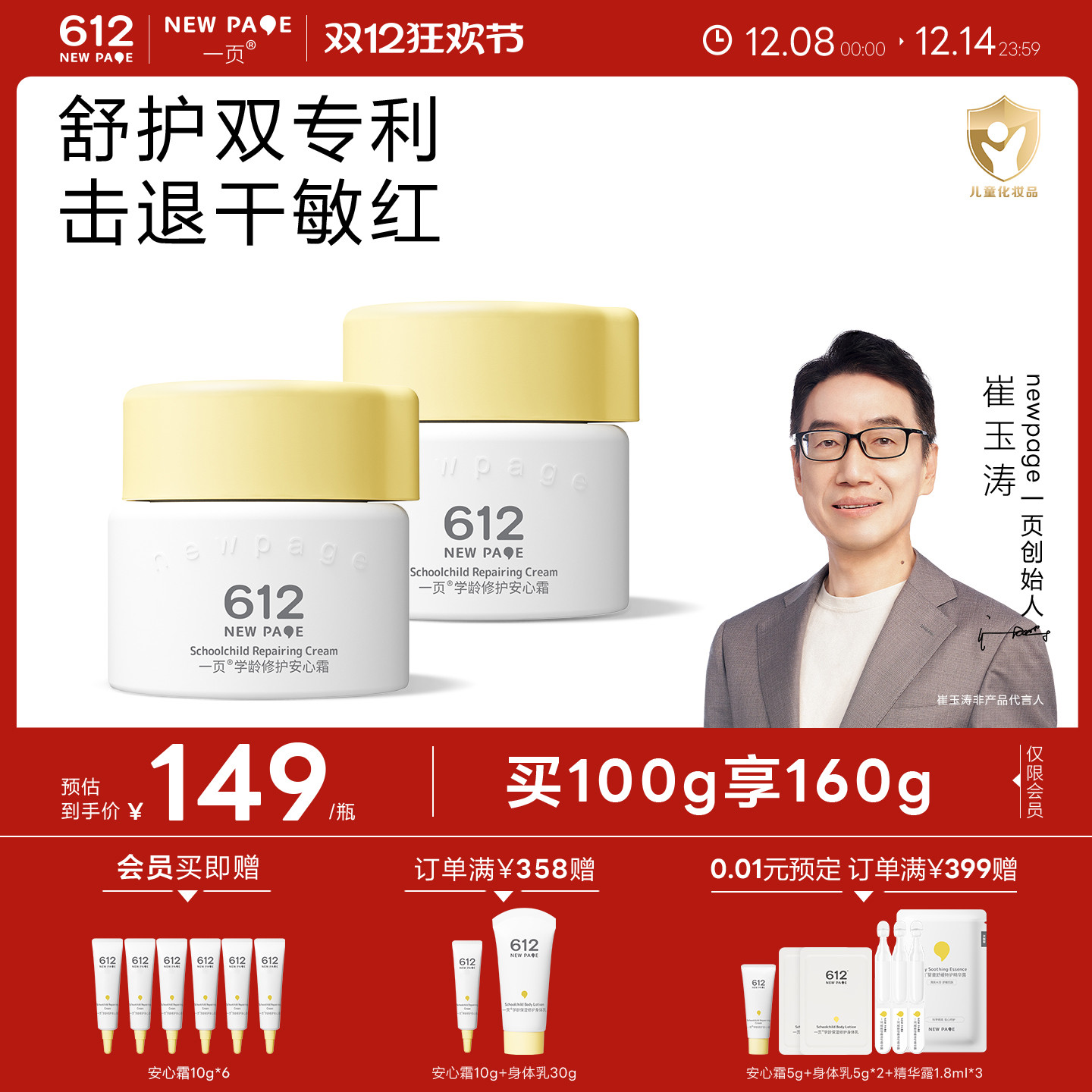 一页612学龄儿童修护面霜