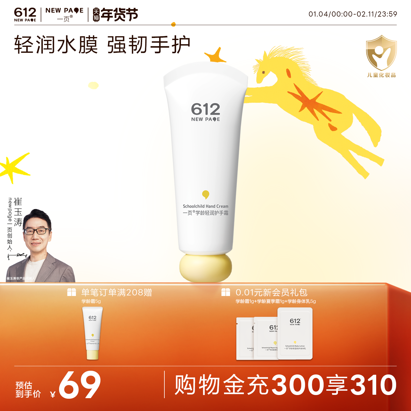 一页612NEW PAGE学龄儿童专用护手霜小学生滋润补水润肤乳防干裂,婴童洗护,护手霜,淘宝优惠券,粉丝福利购,淘宝优惠卷