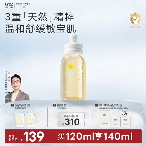 一页婴童抚触油新生婴儿专用