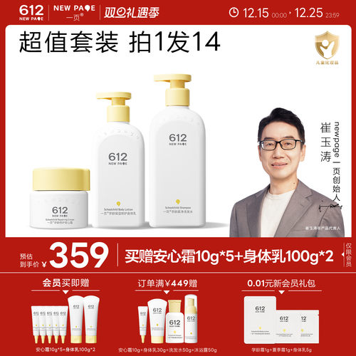 一页612NEWPAGE儿童洗护套装