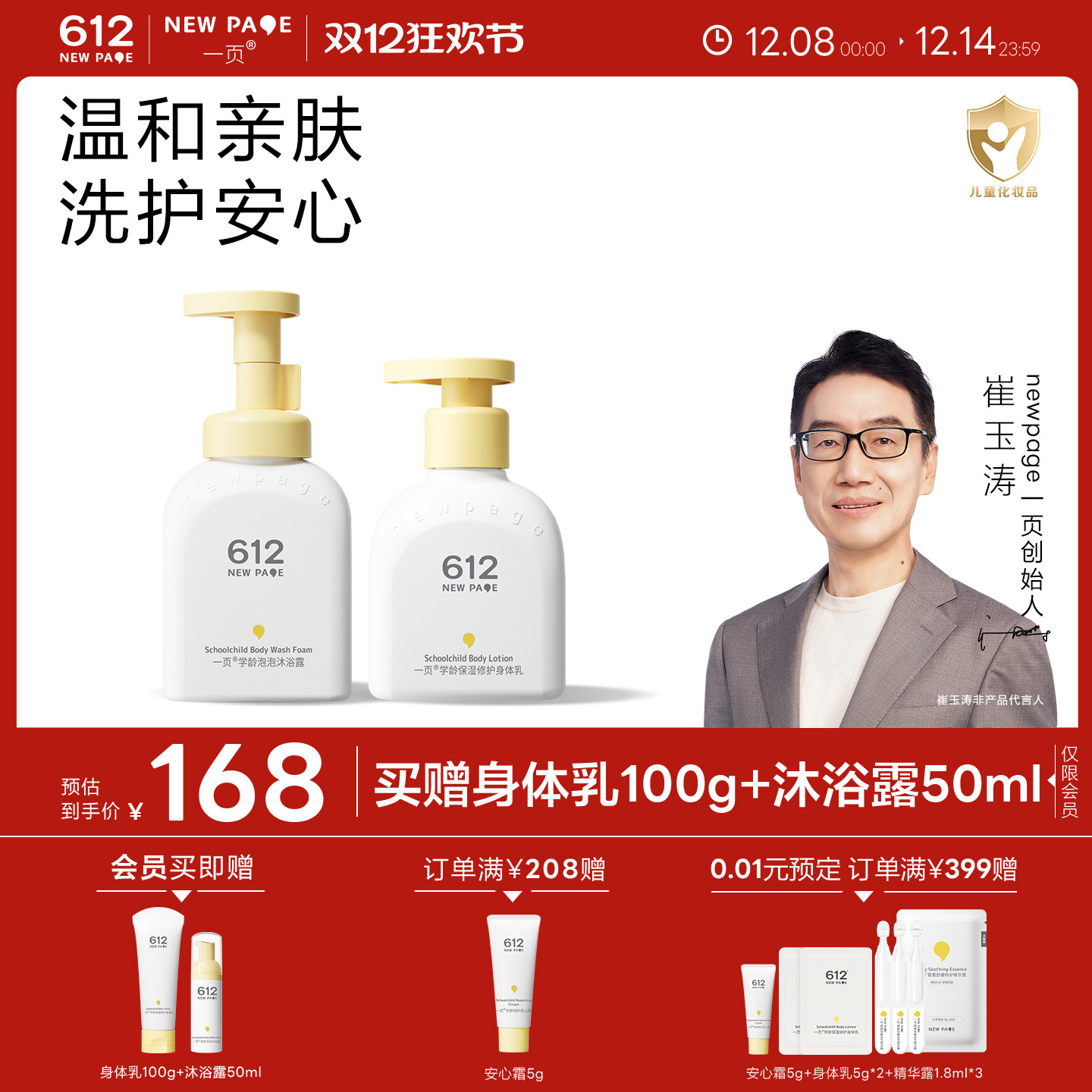 一页612NEWPAGE学龄洗护套组