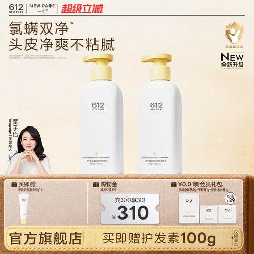 一页612NEWPAGE学龄柔净洗发水