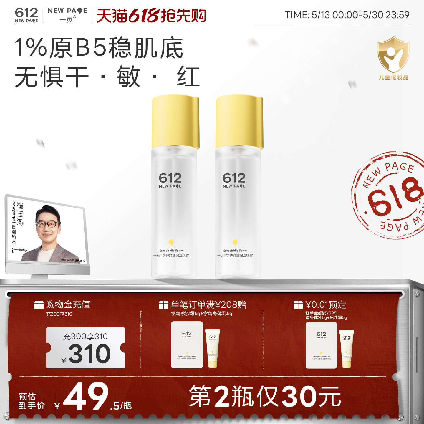 一页612NEW PAGE学龄儿童舒缓降温保湿喷雾小学生滋润护肤爽肤水