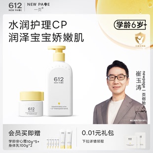 一页612NEW PAGE学龄儿童补水修护面霜小学生润肤乳秋冬身体乳