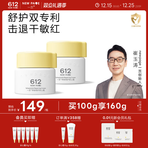 一页612学龄儿童修护面霜