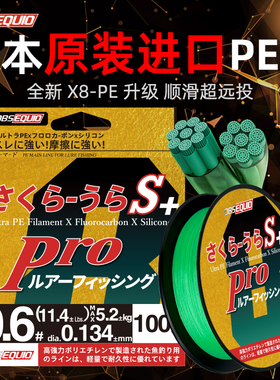 日本原装进口pe线鱼线路亚专用8编pe线强拉力超顺滑远投路亚鱼线