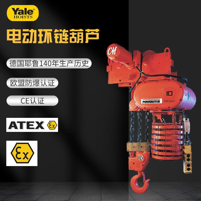 德国耶鲁美2t-3m国M大位H4工作别级2-2C0吨 powestar环链吨电动葫