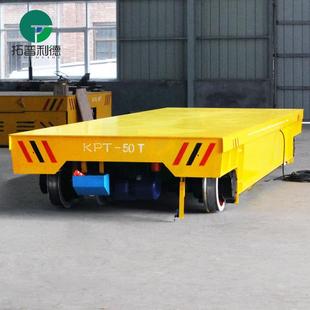 电缆拖流链 KP-T10T 电拖动轨道平板车 交电动平车