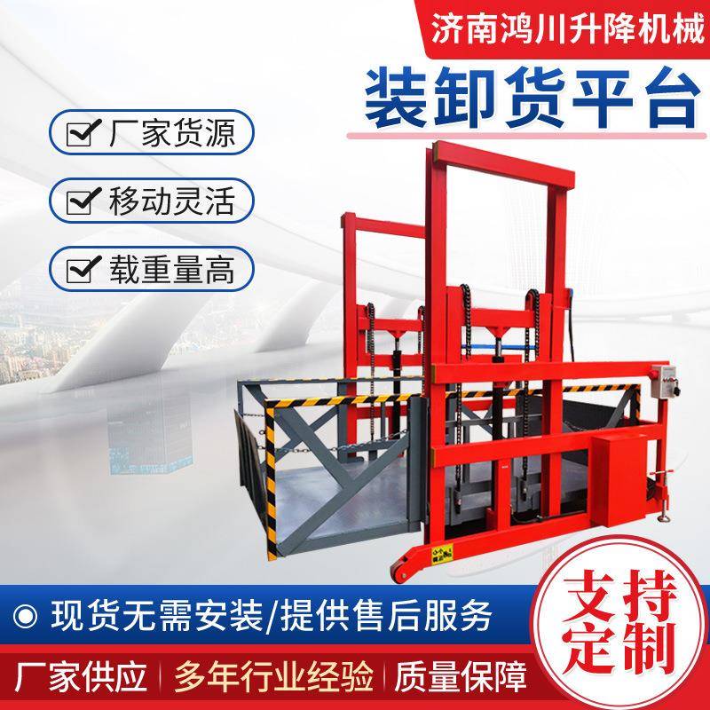 移动货神器2吨3吨移动上卸货平台电装动液压下货集箱卸货神卸器