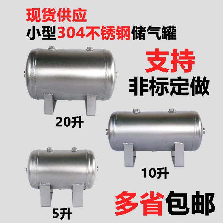 储气罐 1小不型 5L 0L 20L3GZ-0504锈钢 压 力罐 储气筒 定制