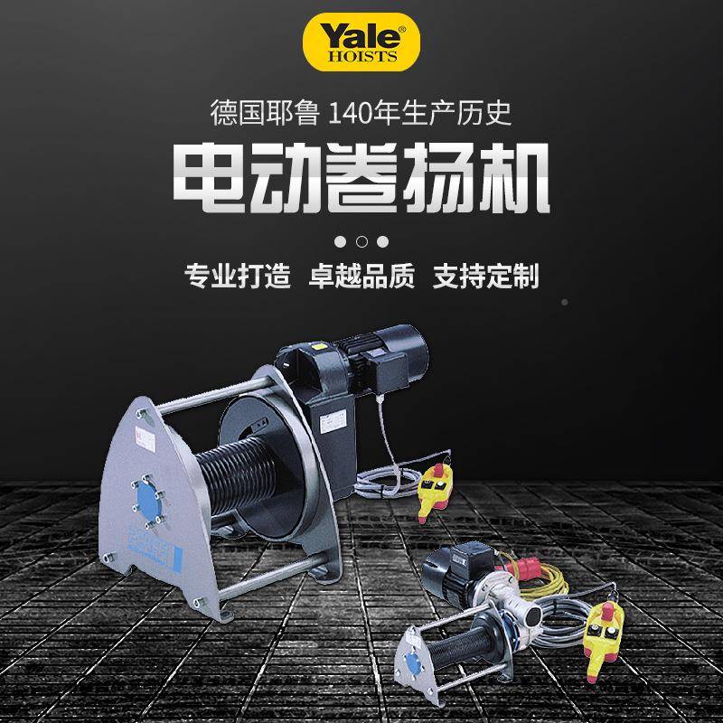 德国Ye耶鲁蜗轮驱动l不a锈ATEX-500钢防爆腐蚀船用绞车防爆绞盘