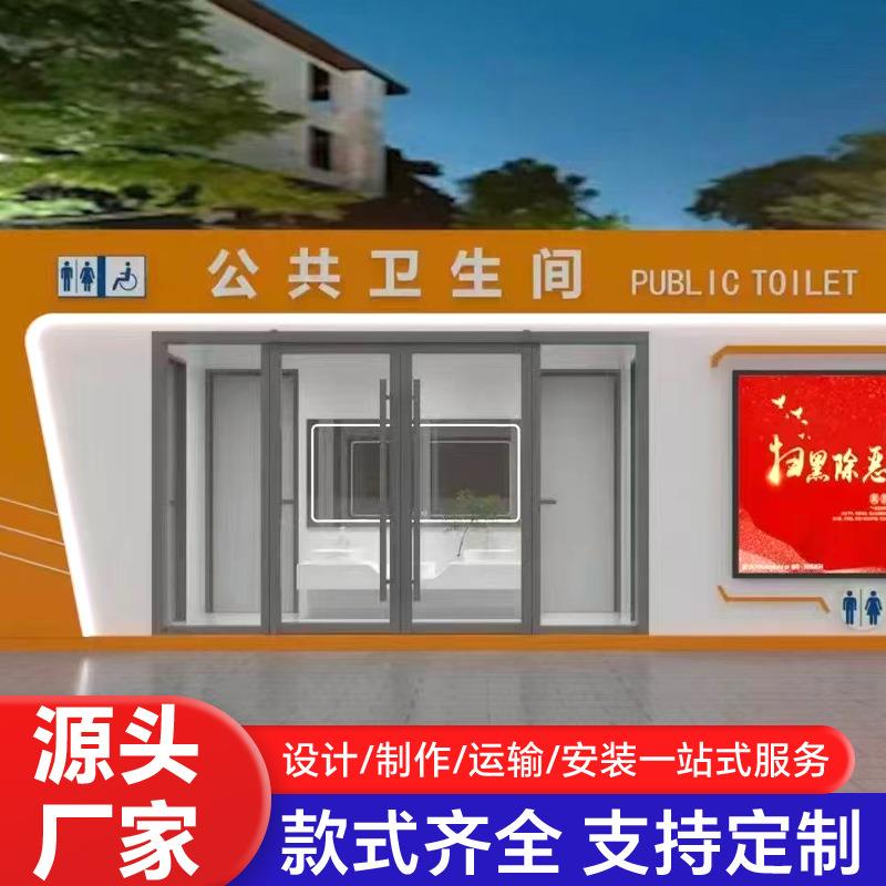 厂家定制动厕所户外厕环保公亭移动公移共卫生移间动253环保厕所