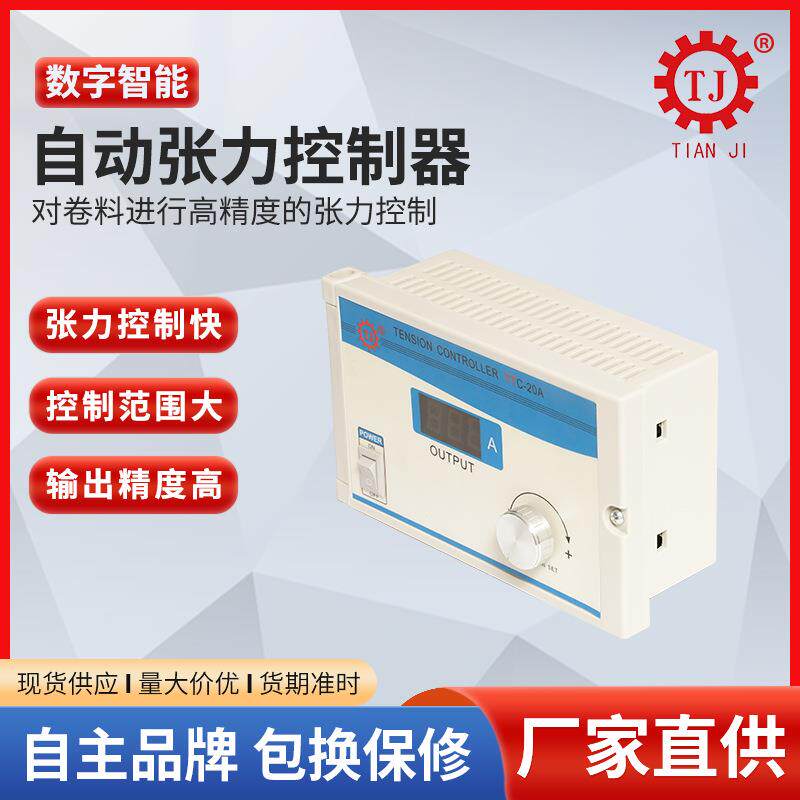 磁粉恒张力控制器合厂家直配销磁粉离器制动器动KTC-002套用手张