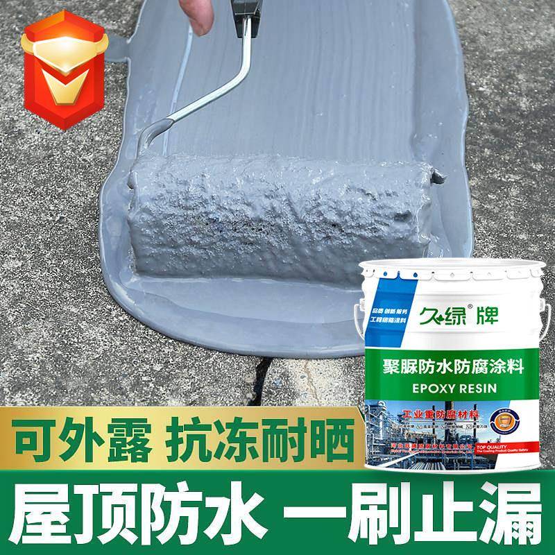 用室外聚脲水防料涂料屋顶专屋面裂缝补漏注浆液堵漏材防水材料