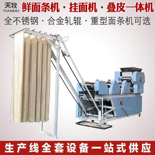 大型面条机用一212体子多功能全自动做饺皮压面商机鲜湿面挂机面