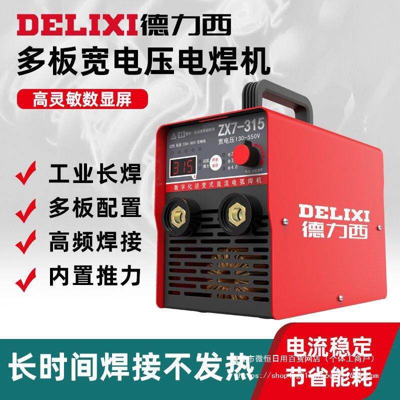 德力西电电焊机2580家用20vWNS315焊机两用30v通用输出双电压便携