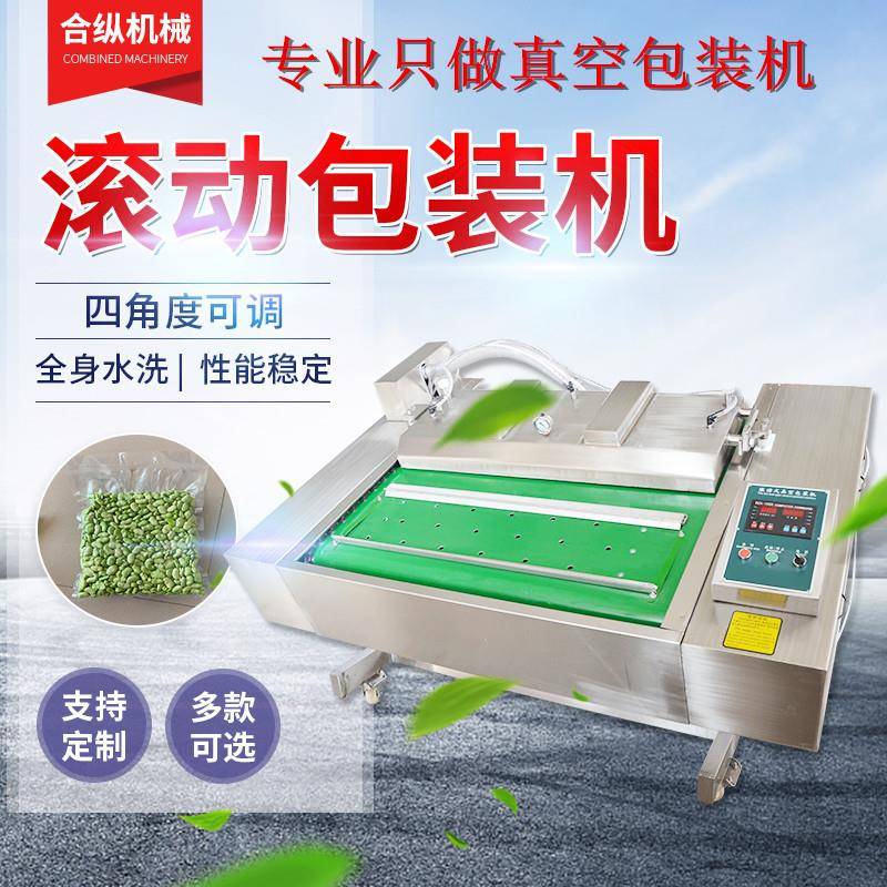 包鲜粽叶连续式滚动真空装包封口 干粽叶 粽子机翻滚式真空装机