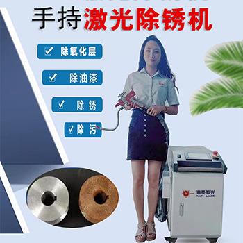 手持式光纤激光除锈洗924机业大功率不工锈车钢具金属模油漆清洗