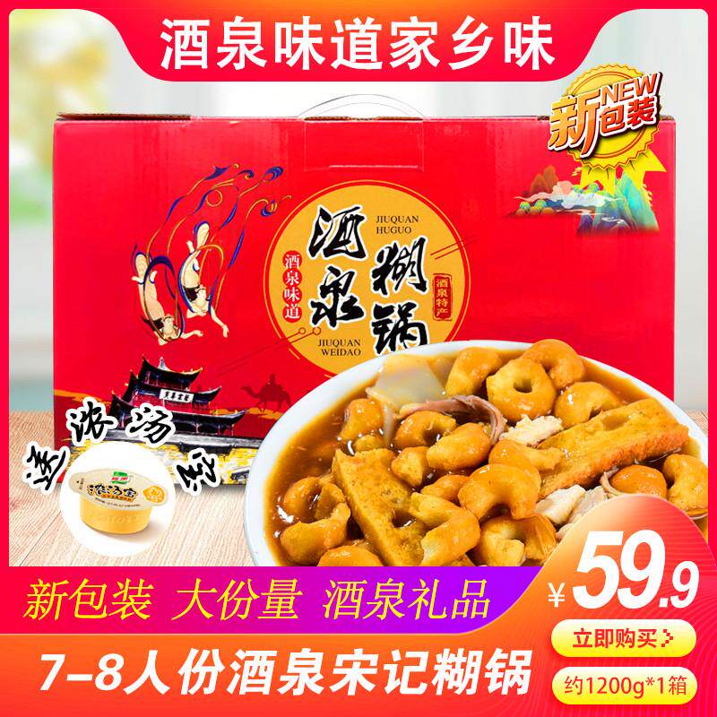 甘肃酒泉名小吃酒泉糊锅美食宋记糊锅麻花面筋鸡汤早餐顺丰包邮
