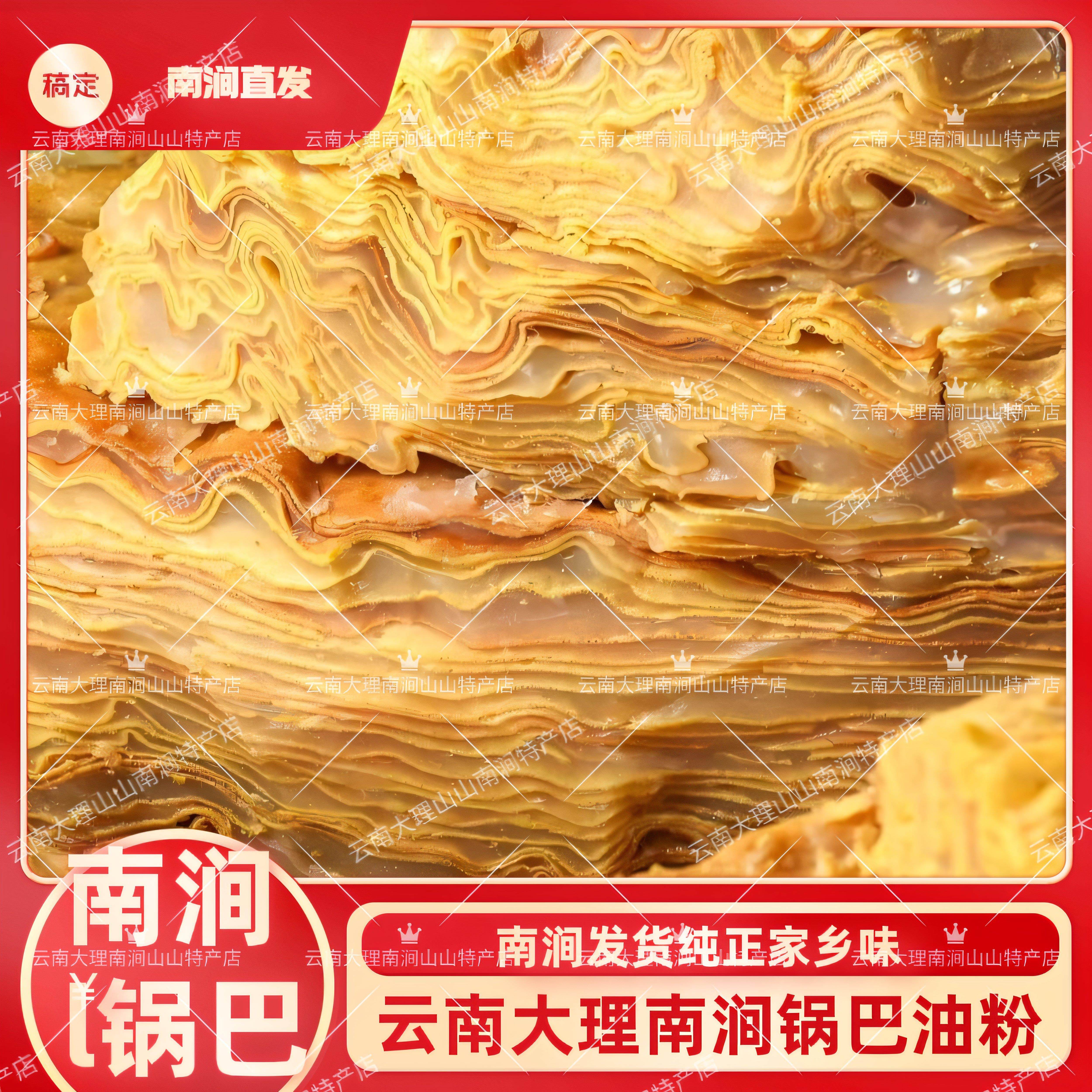 云南大理南涧锅巴油粉一层锅巴一层粉油粉锅巴南涧土特产油粉锅巴