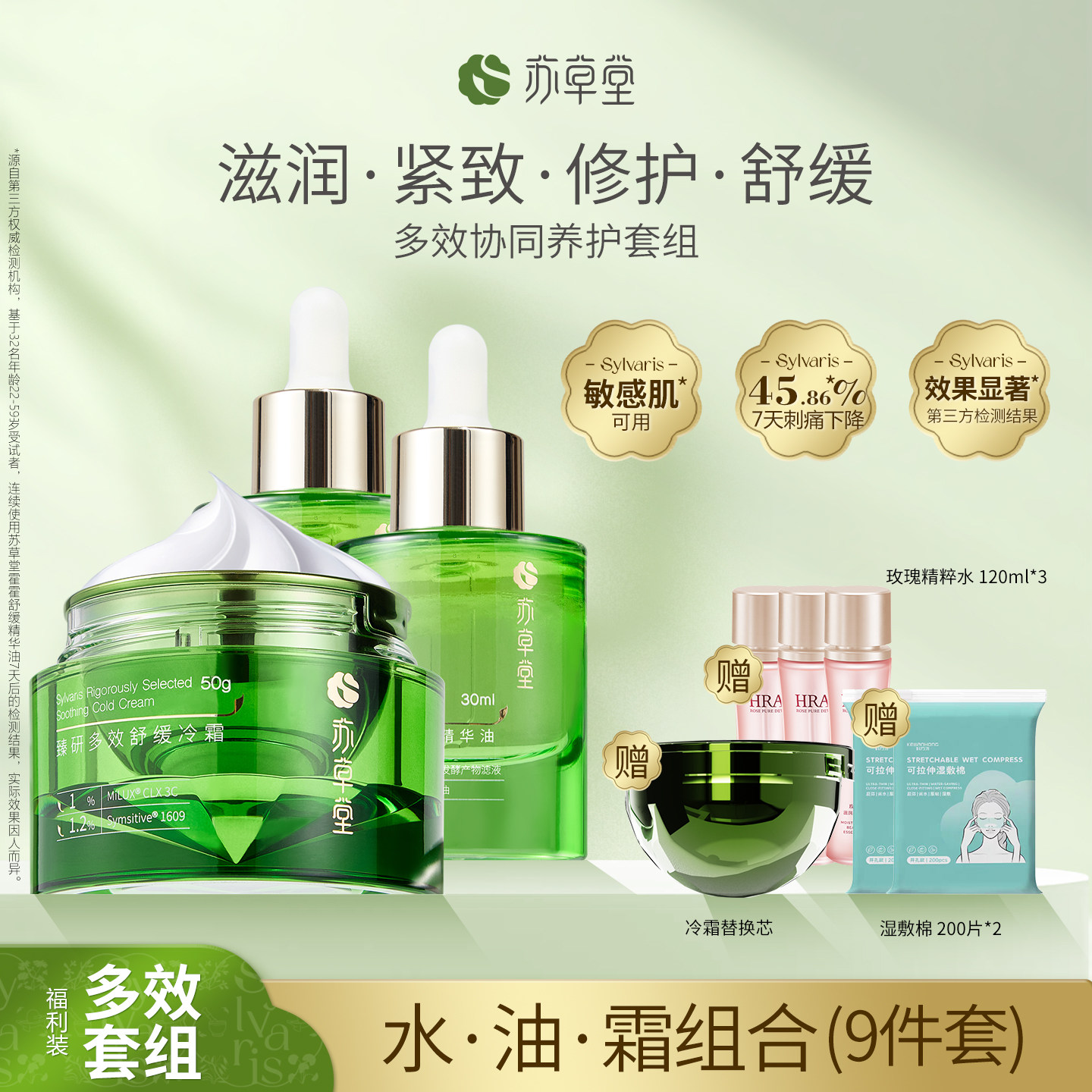 【水油霜】舒缓泛红滋润干敏品质保湿敏感肌补水降火缓解干痒面霜