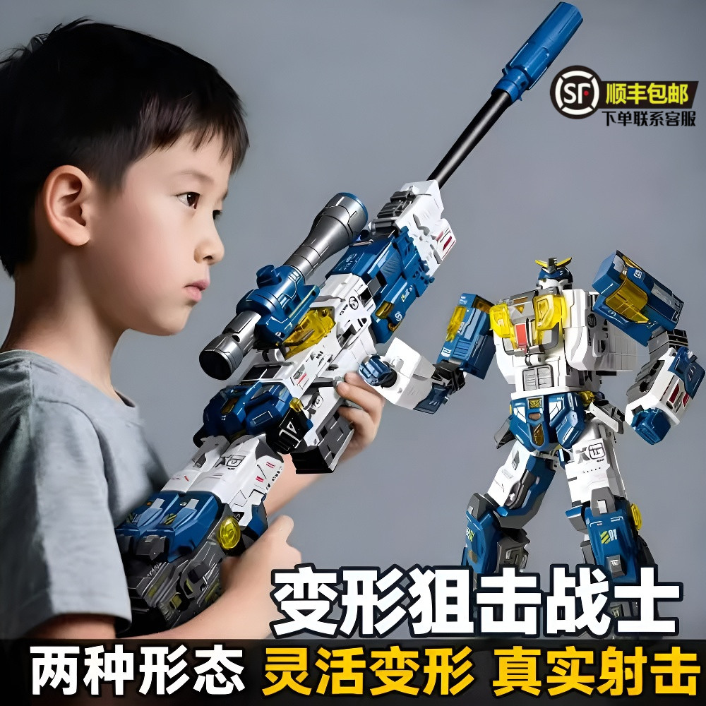 德国儿童变形机器人玩具狙击枪