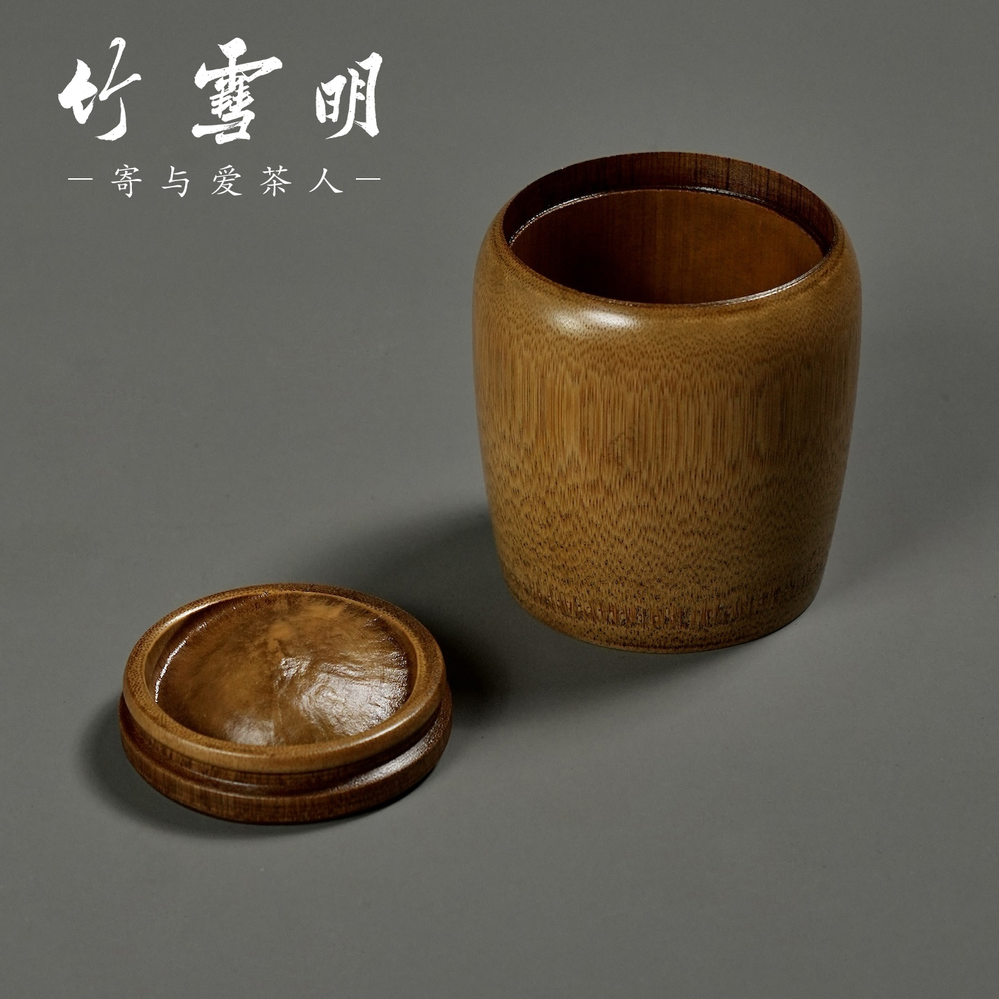 竹雪明大漆竹节茶叶罐