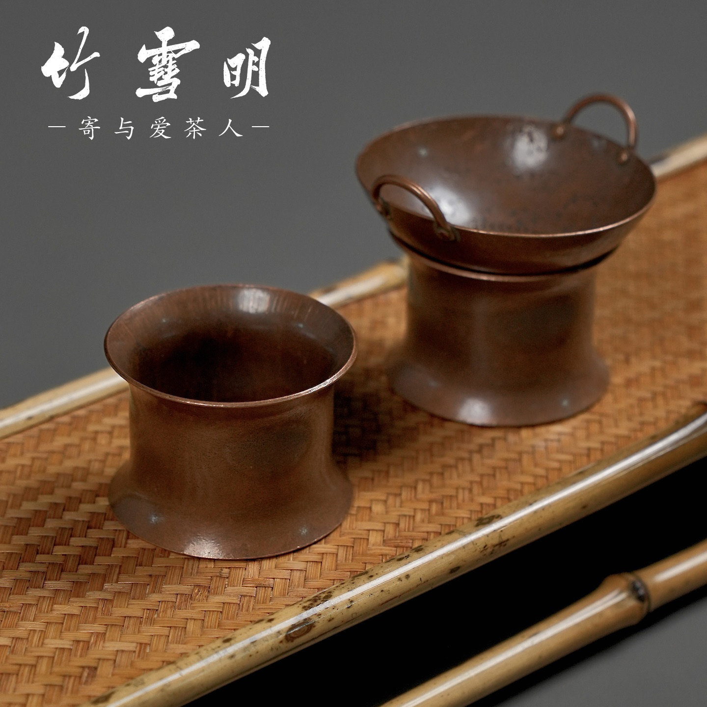 竹雪明｜紫铜茶漏搁架铜盖置壶盖托茶滤架盖架铜托座茶托文玩摆件