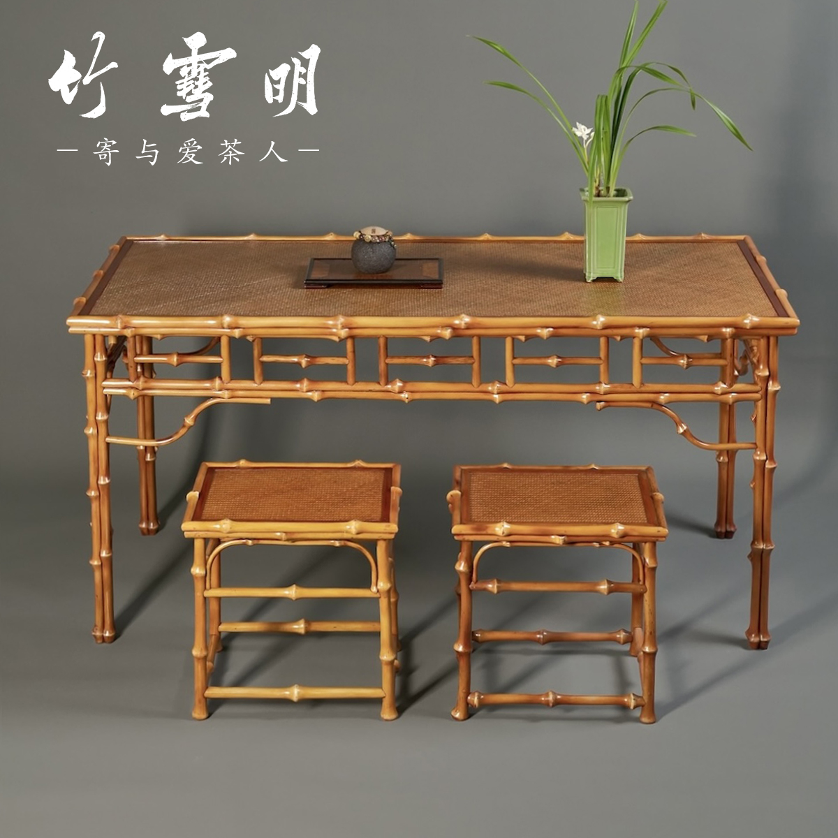 竹雪明|筇竹茶桌椅组合客厅明清古典书房书桌茶桌高端办公桌子