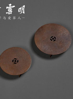 竹雪明｜铜钱三足紫铜茶漏搁架铜盖置壶盖托茶滤架盖架铜托座茶托