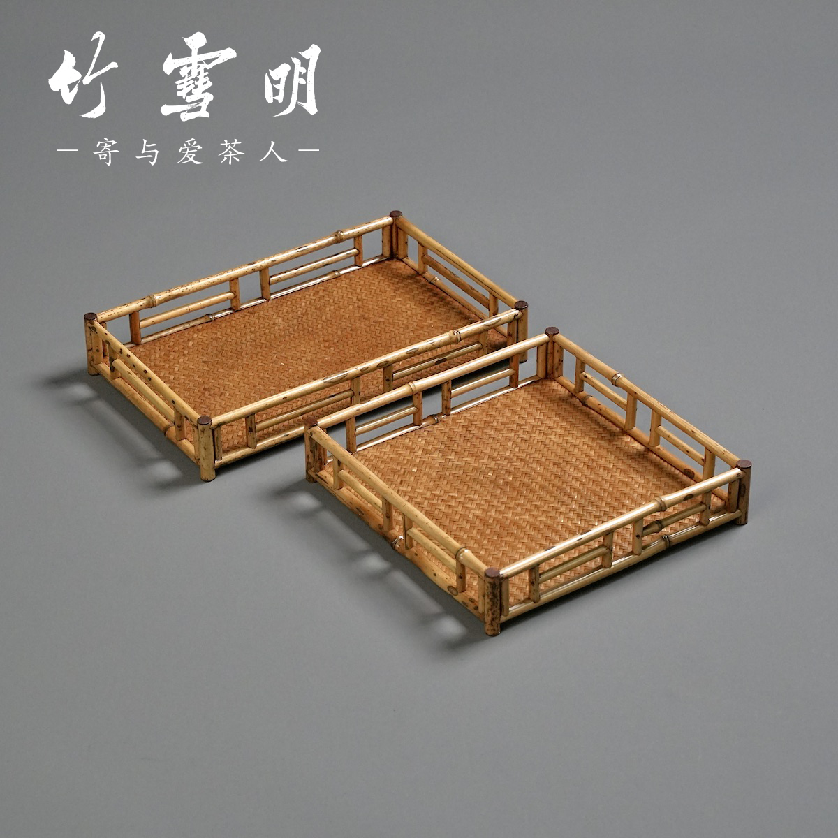 竹雪明|梅鹿大漆茶具围栏收纳竹茶盘茶托盘中式方形干泡奉茶盘
