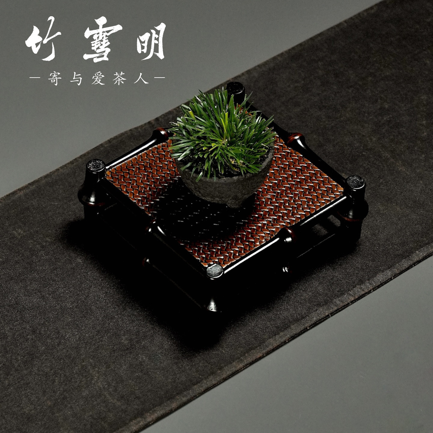 竹雪明｜复古竹编茶托盘方形筇竹茶杯托家用茶盘茶道收纳置物壶架
