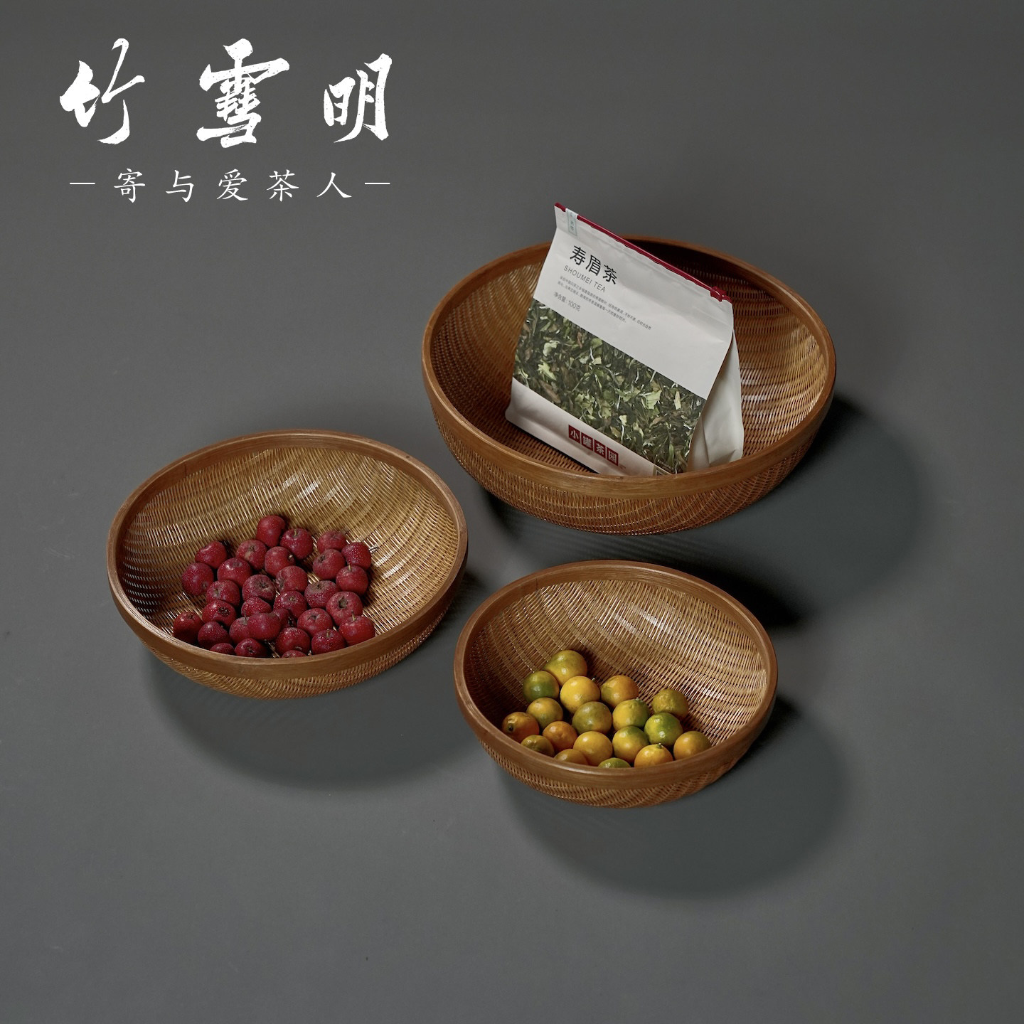 竹雪明|做旧竹编收纳筐竹制精编家用水果篮干果点心篮茶具收纳篮