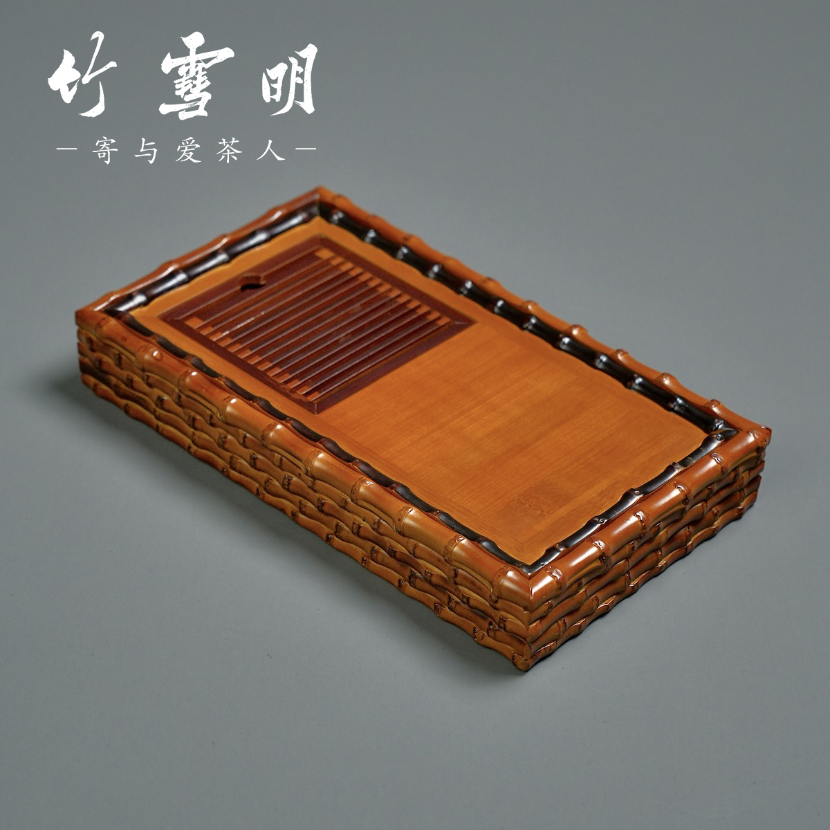 竹制可蓄水茶盘复古中式湿泡台