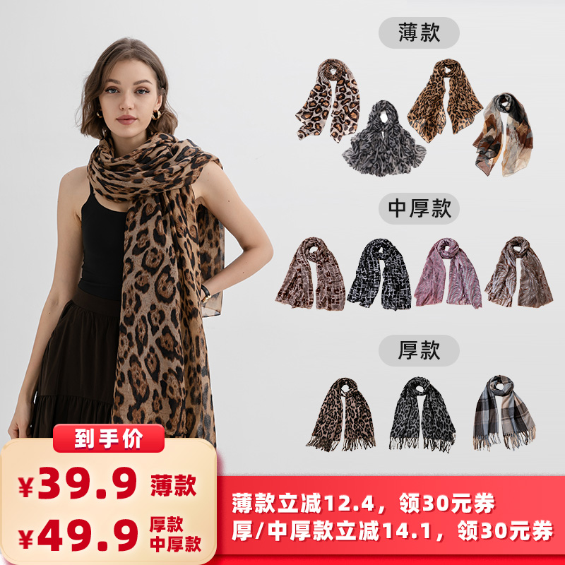 【所有女生的衣橱直播间】LIELRAM裂冉豹纹格纹薄厚款围巾
