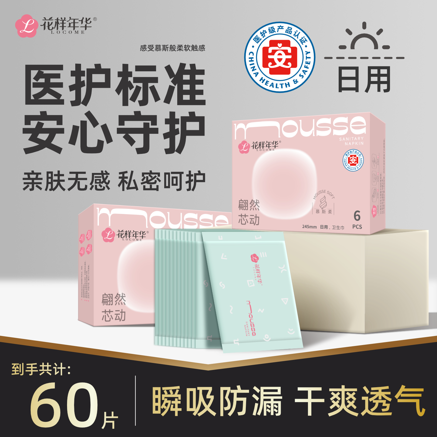 医护级卫生巾日用245mm超薄款透气亲肤少女姨妈巾官方旗舰店正品