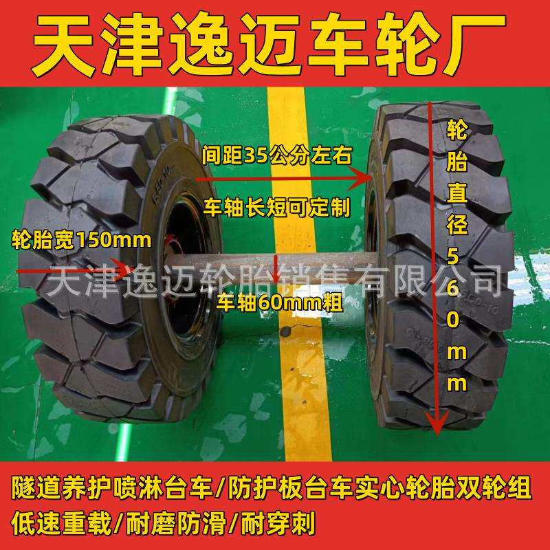 隧道挂布台车轮防水板养护台车实心轮560X150实心胎配套车轴总成